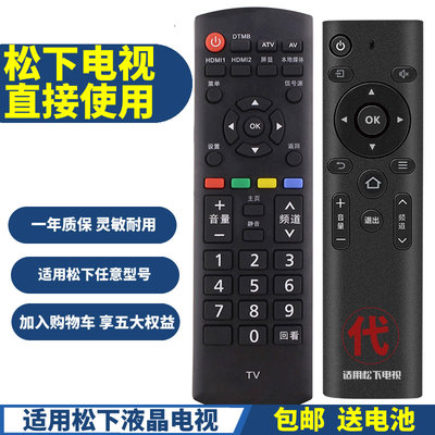 适用松下电视机遥控器YK-0400JT