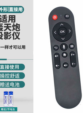 适用于 轰天炮投影仪遥控器 8696M2m5M8Q5S888S160T18P80w5投影机 直接使用 无语音功能