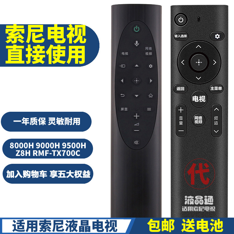PPremote适用适用SONY索尼电视机遥控器RMF-TX700C KD-75/85 X8000/9000 4KHDR