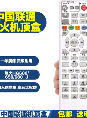 PPremote适用中国联通烽火HG600 HG650 HG680-R/L/J/Y网络机顶盒遥控器