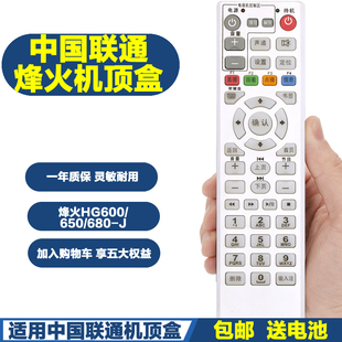 HG650 HG680 Y网络机顶盒遥控器 PPremote适用中国联通烽火HG600