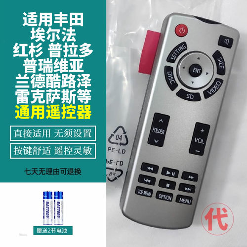 适用丰田埃尔法威尔法DVD遥控器