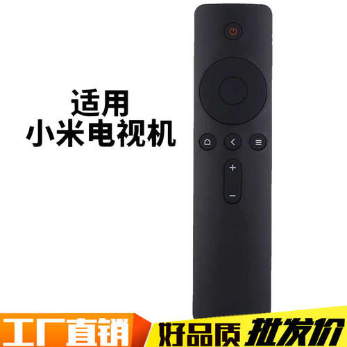 小米电视机遥控器红米
