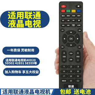 42E01 LIANTONG 32D03 PP适用 SE559 32D05 55D02 联通液晶电视机遥控器40 55D19 32D02 43D06A D6503AK