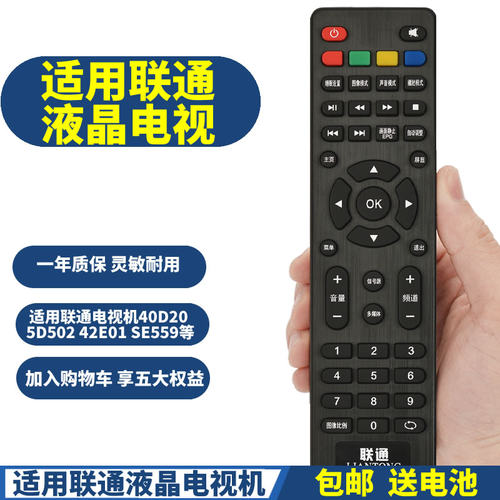PP适用 LIANTONG 联通液晶电视机遥控器40/55D02 32D02 32D03 D6503AK 42E01 SE559 43D06A-L 32D05 55D19