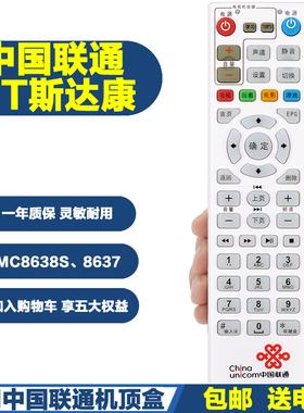 PPremote适用中国联通UTSTARCOM斯达康MC8638S M8637IPTV网络机顶盒遥控器