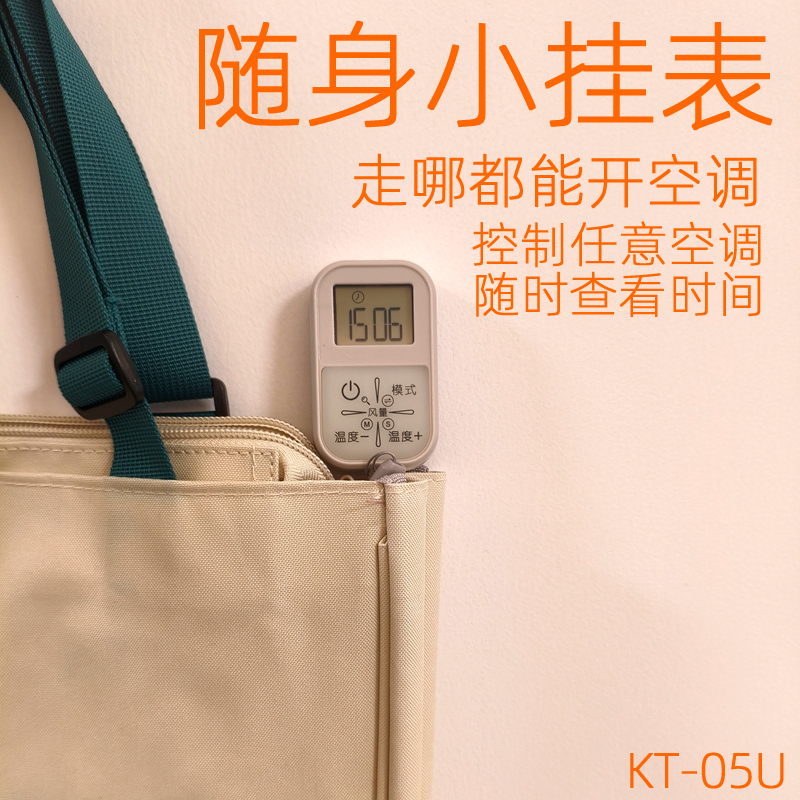 迷你小挂表万能空调遥控器