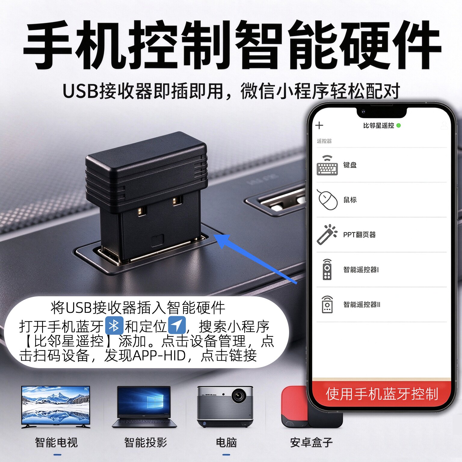 手机遥控万能遥控器智能网络机顶盒播放器投影仪蓝牙液晶电视无线键盘 usb安卓系统通用版办公ppt翻页笔