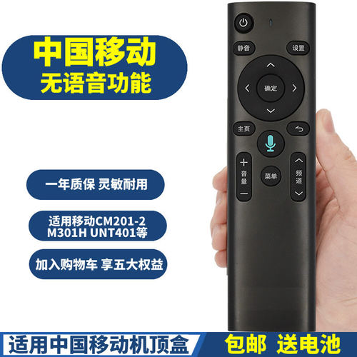 中国移动魔百网络万能遥控器