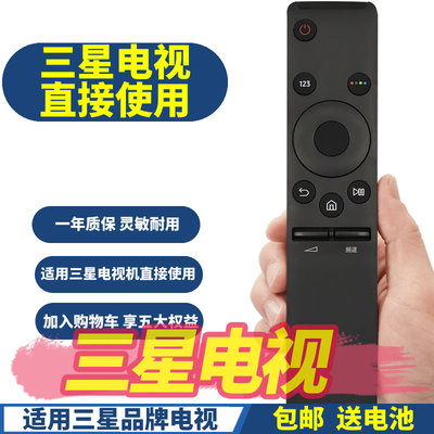 通用电视机遥控器三星