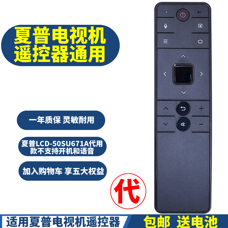 PPremote适用夏普智能语音LCD-50SU671A电视机遥控器RC_B800 RC-B800触摸代用款遥控器