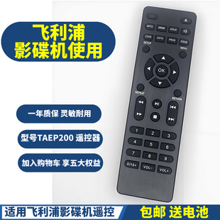 型号TAEP200 影碟机 视盘播放器DVD遥控器 飞利浦 适用于