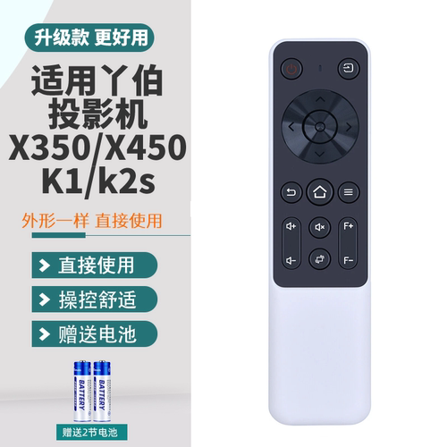 适用Yaber投影仪遥控器X350/X450/K1/k2s丫伯投影机摇控板