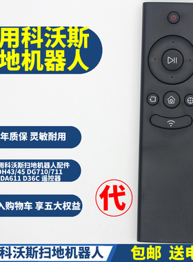 PP适用科沃斯扫地机器人万能通用遥控器CEN540/555/661/553/663 CR540/120地宝DG710倾城DG711倾心DW700DG716