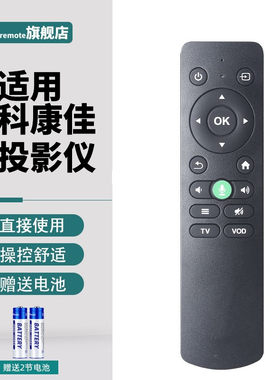 先科康佳投影仪遥控器通用