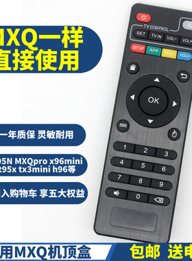 适用MXQ机顶盒遥控器T95MT95NM