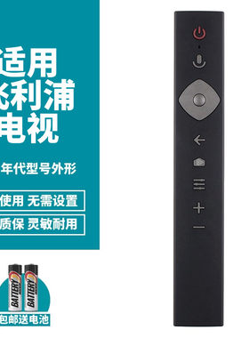 飞利浦智能电视机遥控器