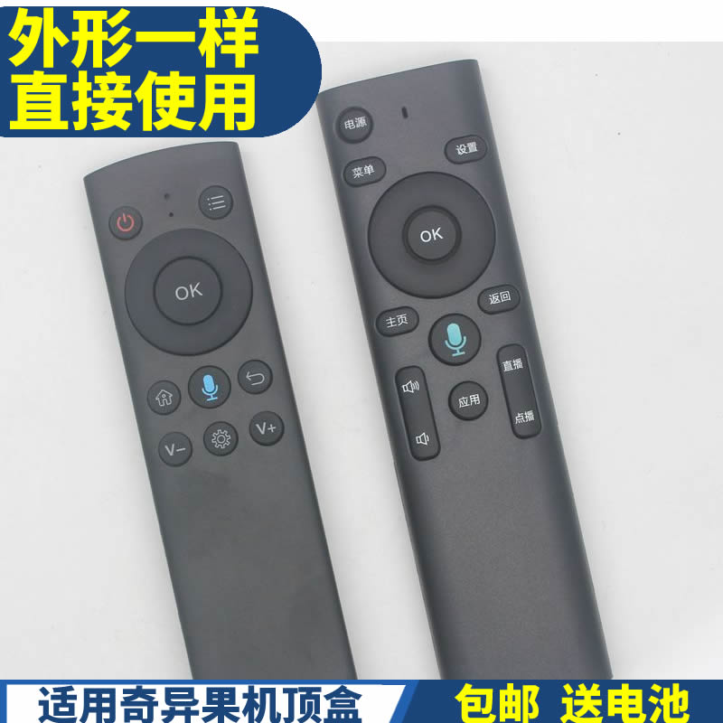 PPremote适用奇异果TV H2/F11百视威智能云网络电视机顶盒播放器遥控器代用款无语音功能