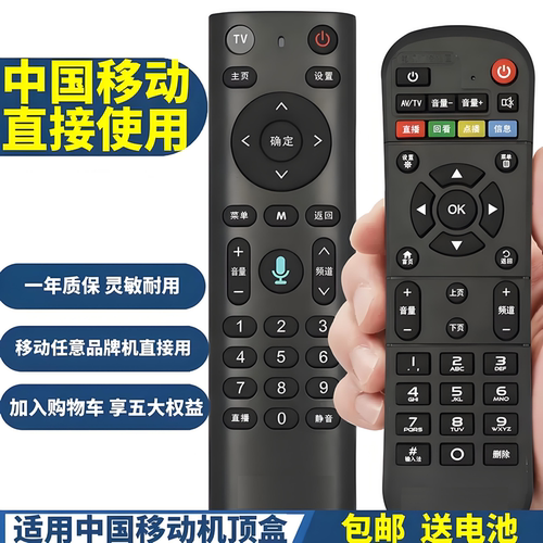 PP适用中国移动融合网络机顶盒九联科技HG521G UNT401H UNT402H UNT402A UNT413A M401A新魔百和机顶盒遥控器