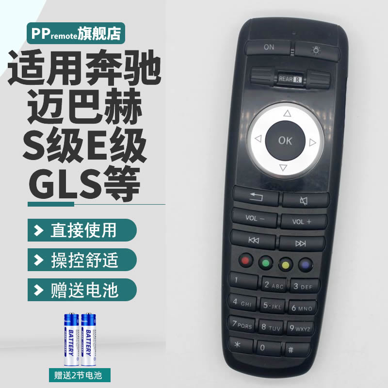 适用奔驰迈巴赫遥控器