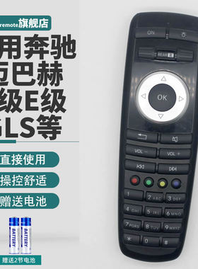PP适用奔驰迈巴赫S级E级GLS MLR系列原装电视后排娱乐遥控器E300LML350GL450GLSGLE控制器车载头枕屏遥控器
