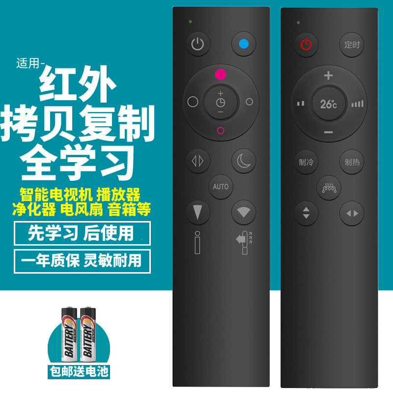 PP适用万能红外全学习拷贝复制智能电视机遥控器网络播放器机顶盒空气净化器音箱DVD广告机空调投影遥控板