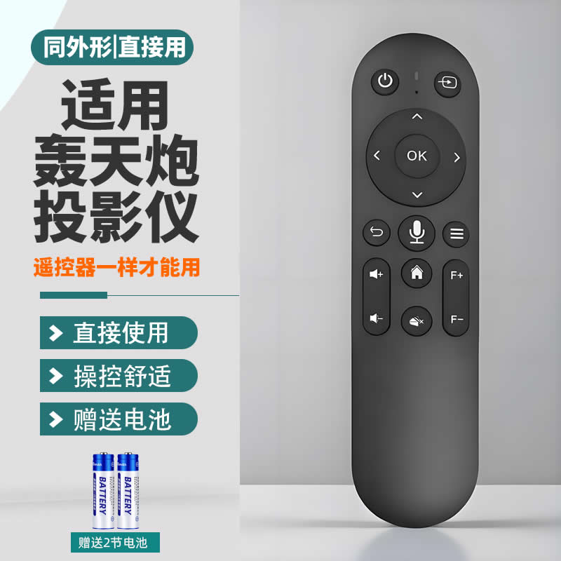 适用于轰天炮A96 U99 A90 Z90 A98 M66 P80 U88 X80投影仪遥控器