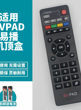 适用EVPAD易播机顶盒遥控器PRO 2S 3S 3PIUS 5S EVBOX电视盒3S 3PLUS遥控板易播网络机顶盒