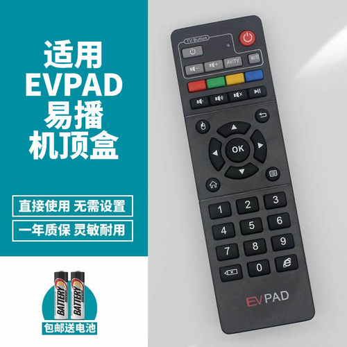 EVPAD易播机顶盒遥控器