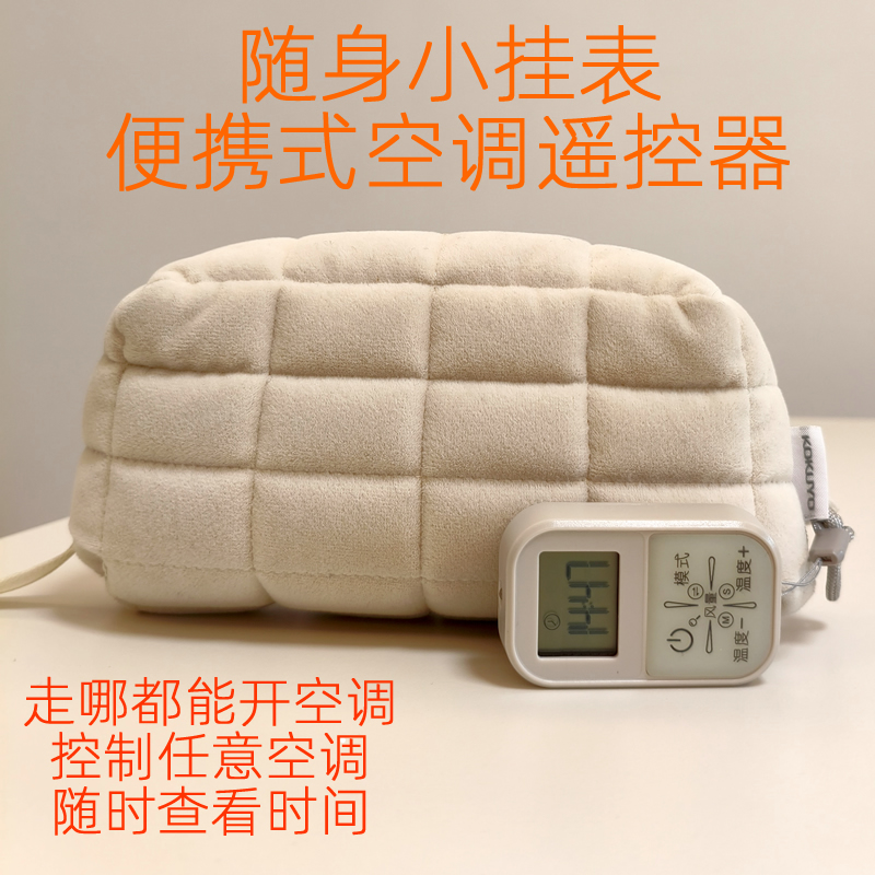 迷你小挂表万能空调遥控器