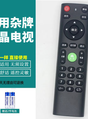 适用组装杂牌液晶电视机遥控器