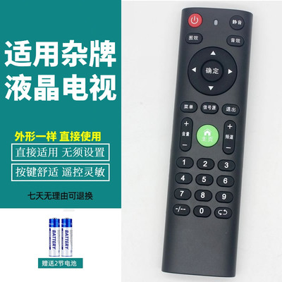 适用组装杂牌液晶电视机遥控器