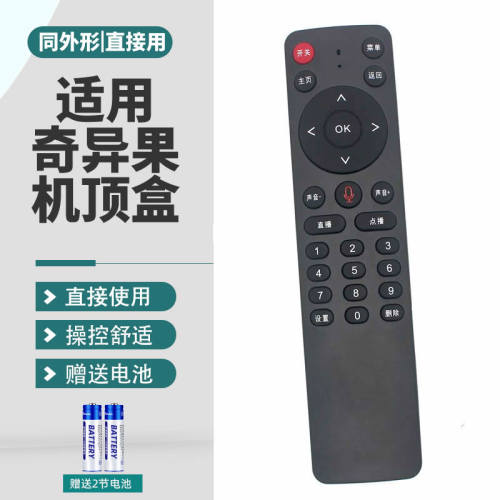 适用奇异果网络机顶盒遥控器