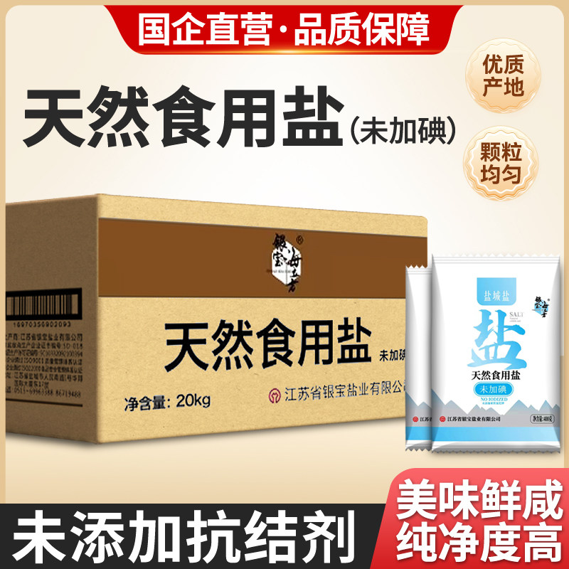 【国企直营】零添加批发整箱天然食用盐细盐不加碘400g*50袋正品,粮油调味/速食/干货/烘焙,食盐,淘宝优惠券,粉丝福利购,淘宝优惠卷