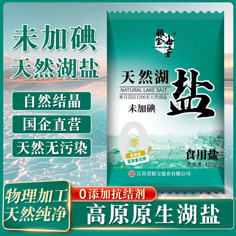 潮流精品，品质保证，天然湖盐，无抗结剂