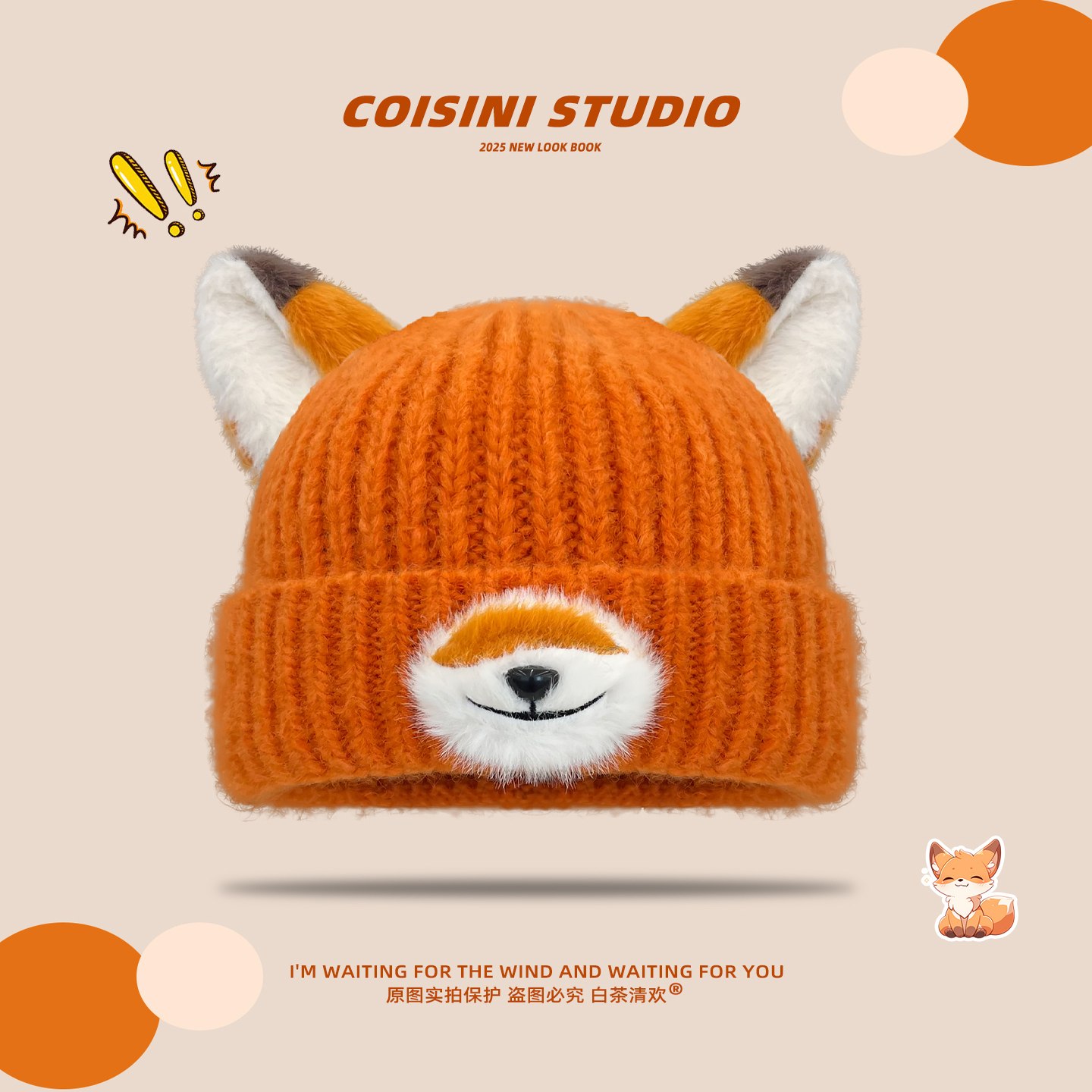 可爱狐狸尼克保暖显脸小毛线帽