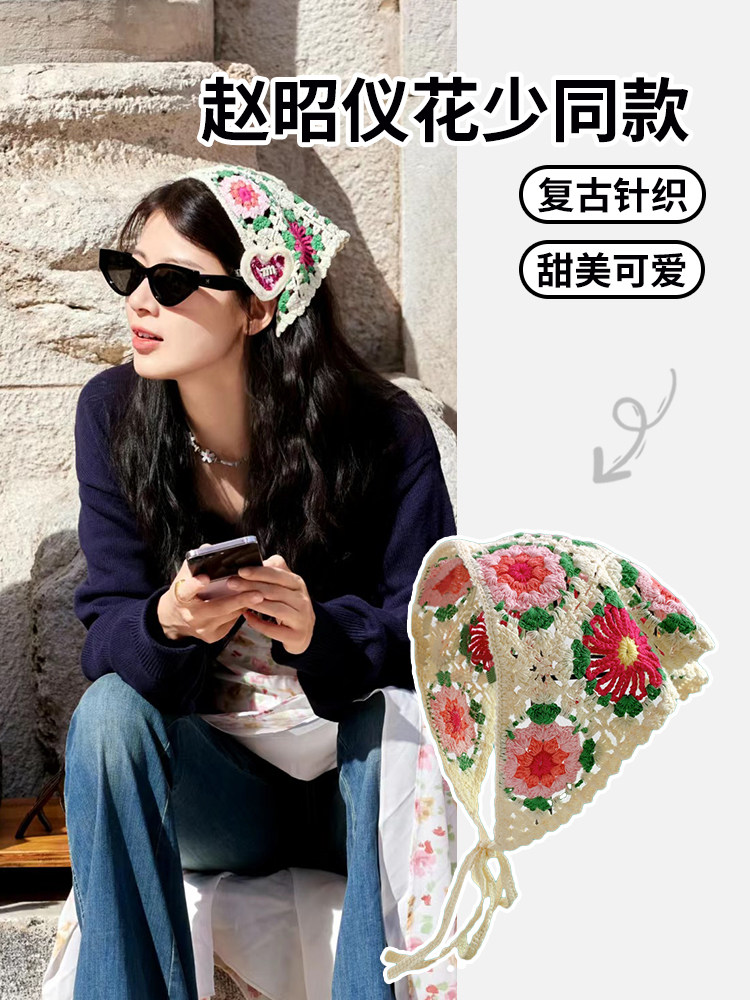 赵昭仪多巴胺三角包头巾针织绑带