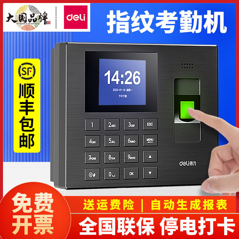 得力指纹考勤机员工考勤打卡机连手机上下班手指密码智能签到机