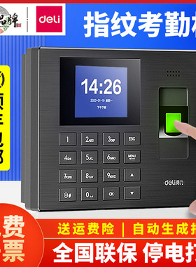 得力3960S指纹考勤机员工考勤打卡机连手机上下班签到机智能一体机