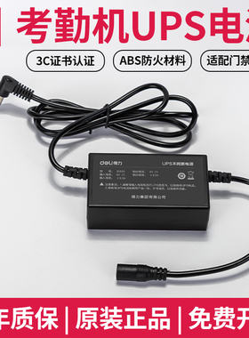 得力13899UPS考勤机电源适配器5v原装2a打卡机充电器线售后专用