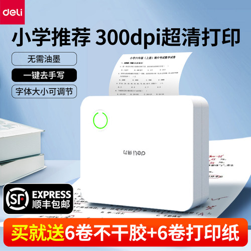得力超清错题打印机口袋学习机