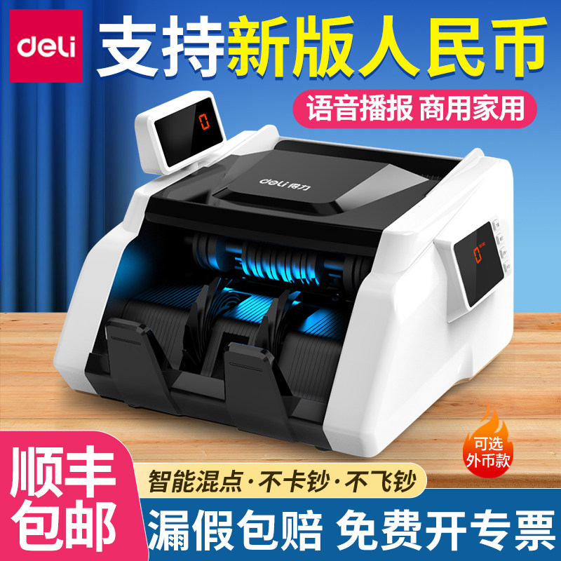 得力验钞机新款小型点钞机