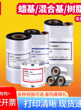 得力81525 81505 混合基 树脂基 增强蜡基DL-888T 820T碳带 色带