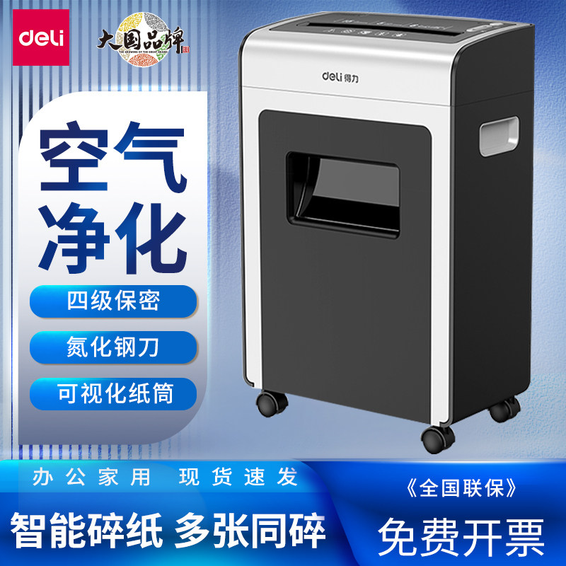 得力9913碎纸机办公室专用家用碾碎机4级保密文件粉碎机电动小型