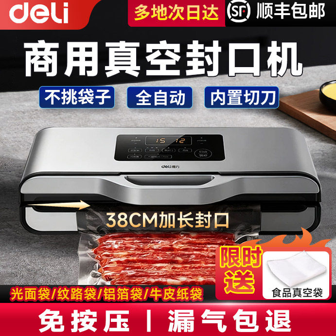 得力商用真空封口机不挑袋2026新款食品保鲜机全自动小型抽真空机,厨房电器,食品保鲜真空机,淘宝优惠券,粉丝福利购,淘宝优惠卷
