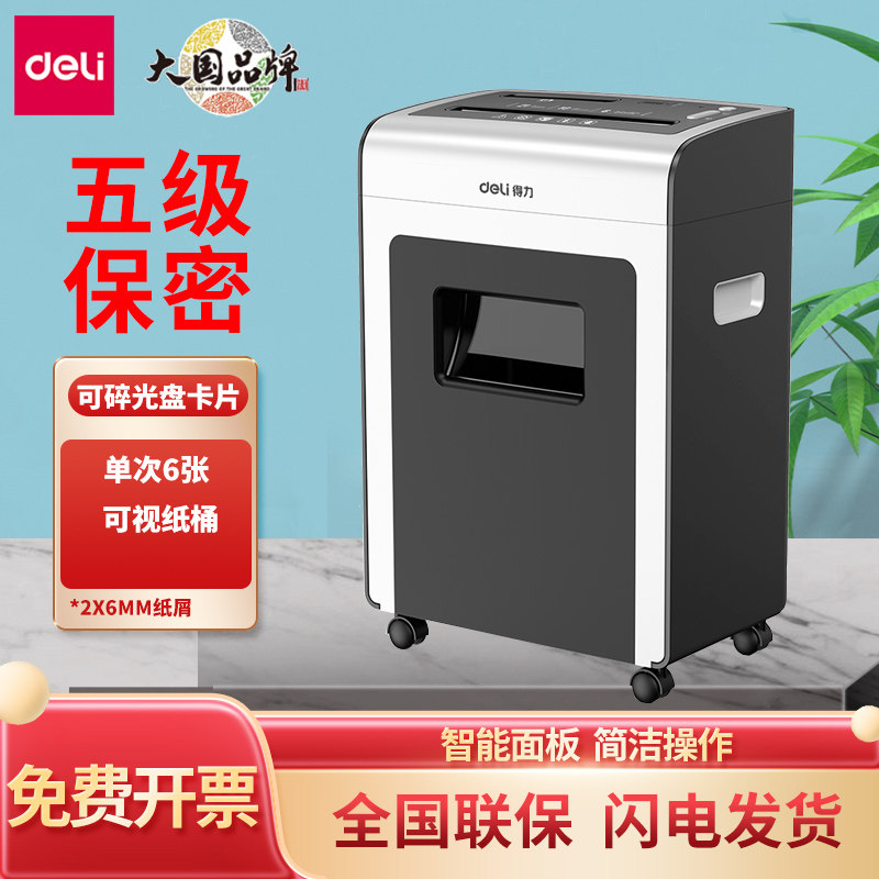 得力9914碎纸机办公室专用专业5级保密自动大容量小颗粒状粉碎家用