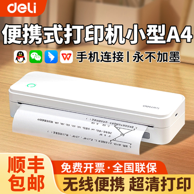 得力便携式打印机小型a4车载作业