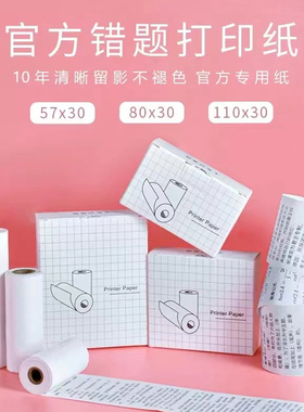 错题打印纸热敏标签纸无管芯打印机宽式收银纸110x30mm不干胶卷纸