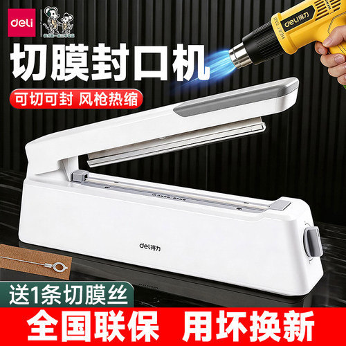 得力切膜封口机手压式封口机
