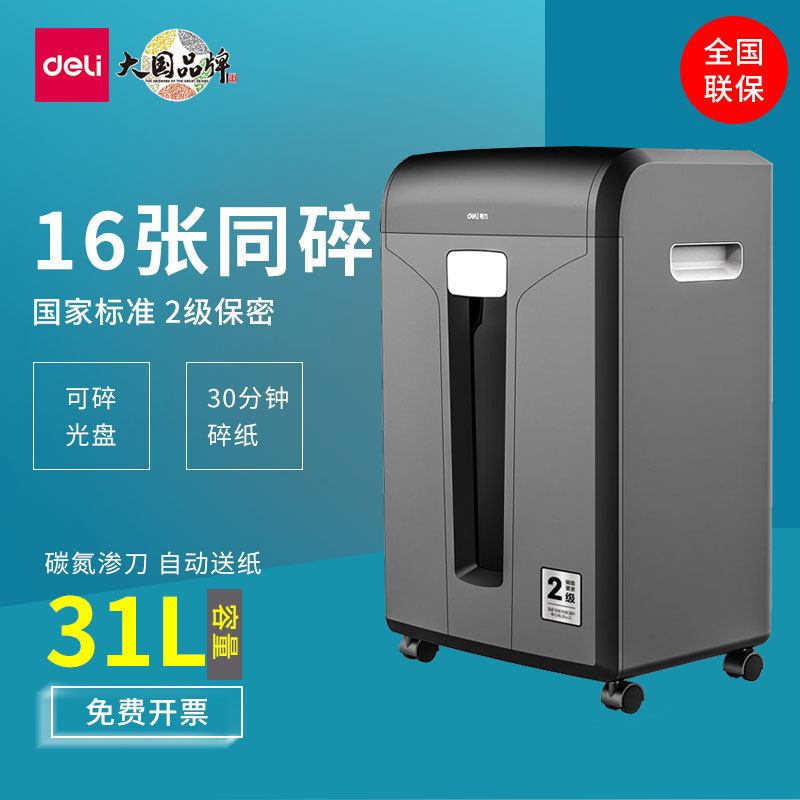 得力SE662碎纸机办公室专用大容量小颗粒条状粉碎专业2级保密家用